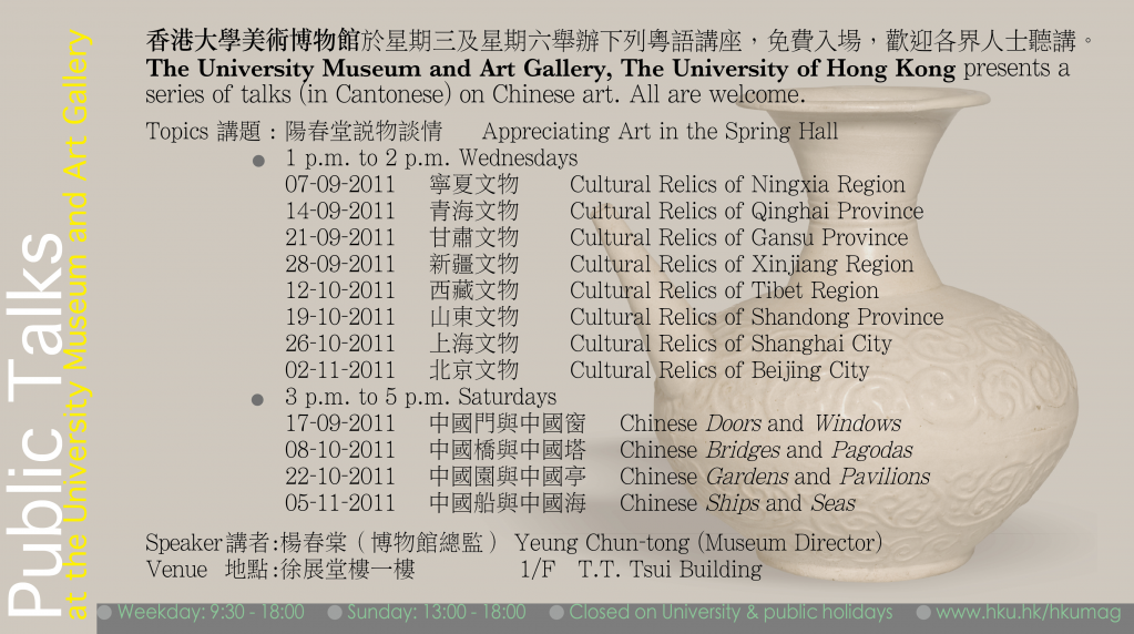 陽春堂說物談情  Appreciating Art in the Spring Hall