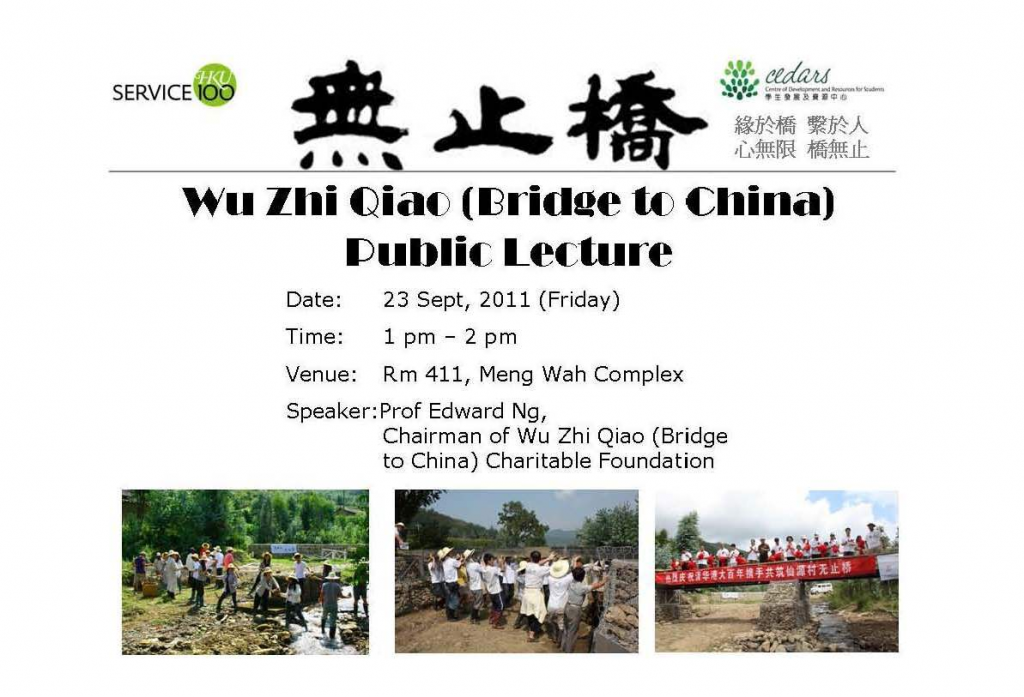 Wu Zhi Qiao (Bridge to China) Public Lecture