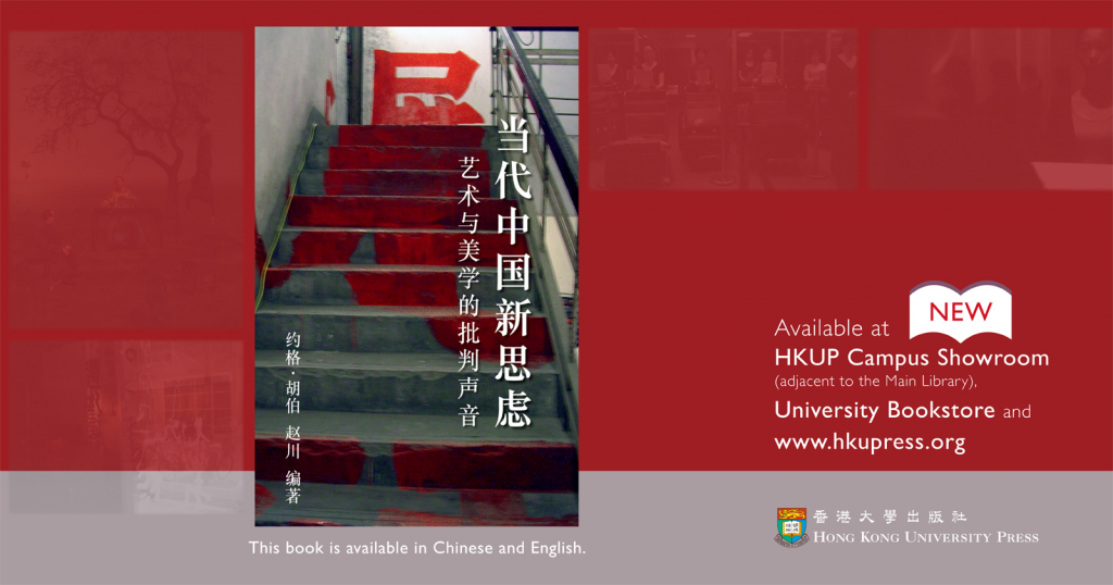 New Book from HKU Press 