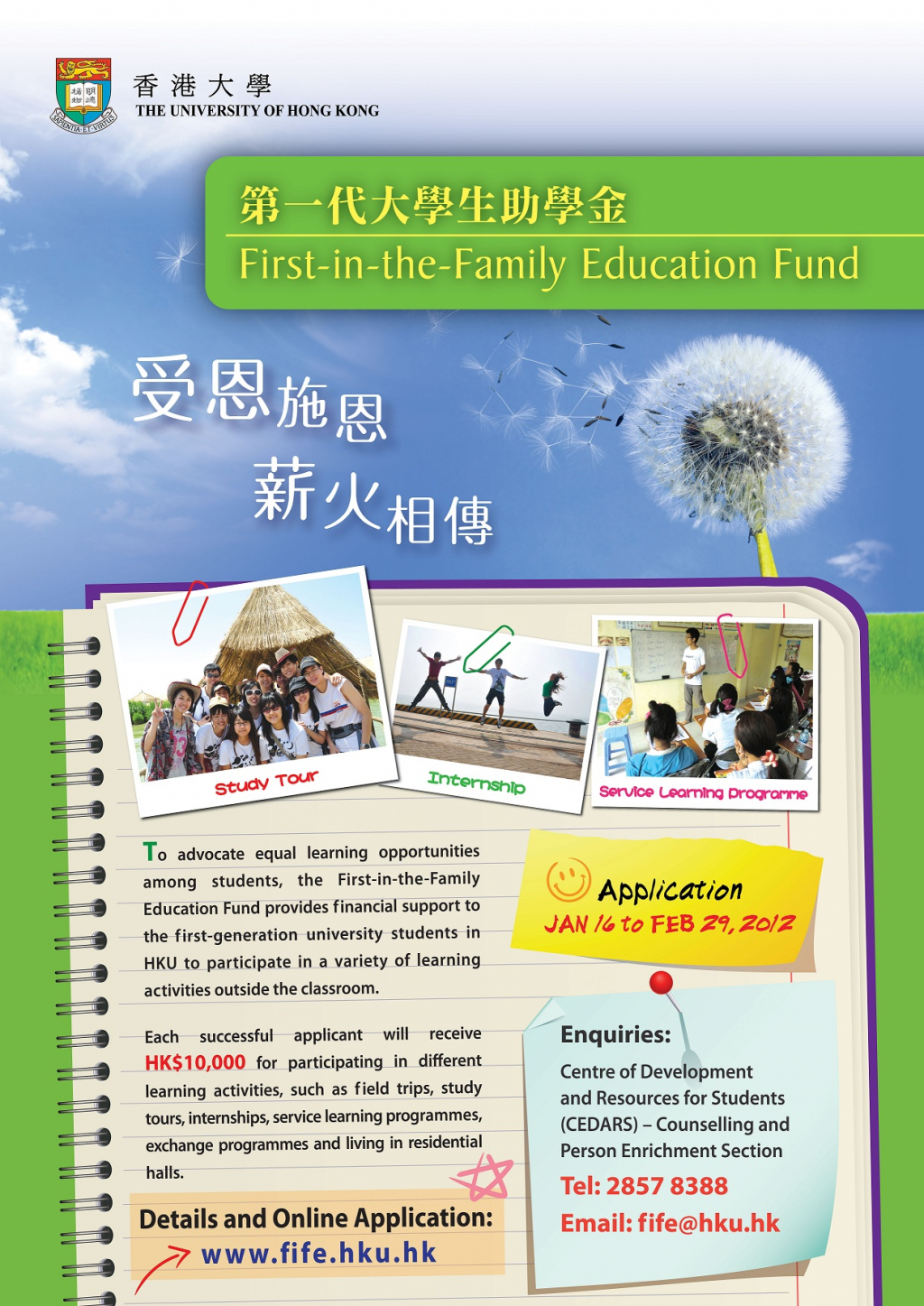 First-in-the-Family Education Fund is now open for application