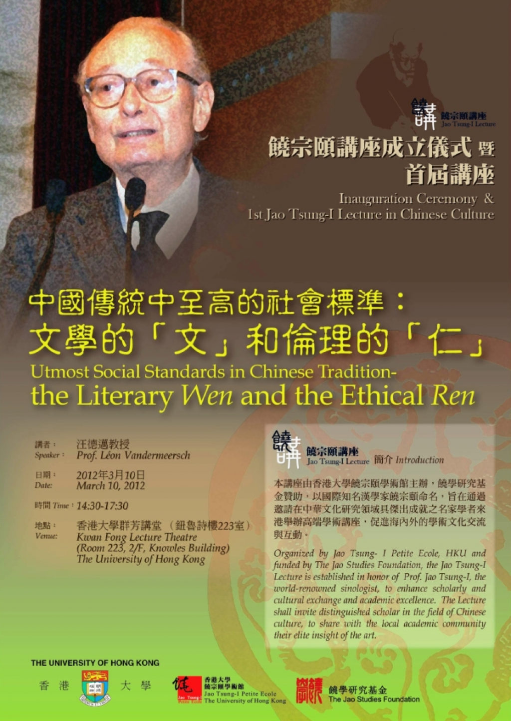 1st Jao Tsung-I Lecture in Chinese Culture