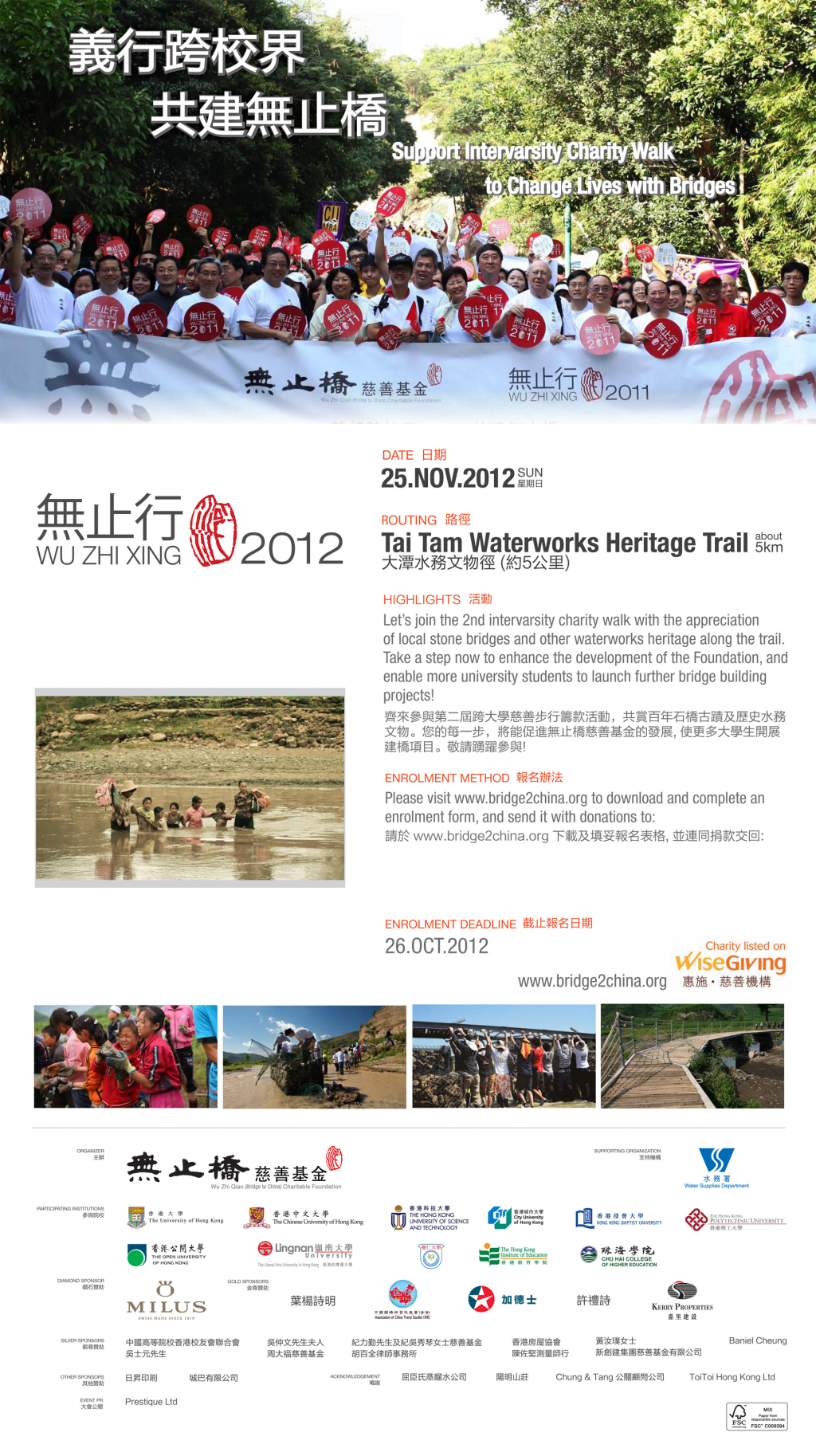 Support Wu Zhi Xing 2012 to Changes Lives with Bridges