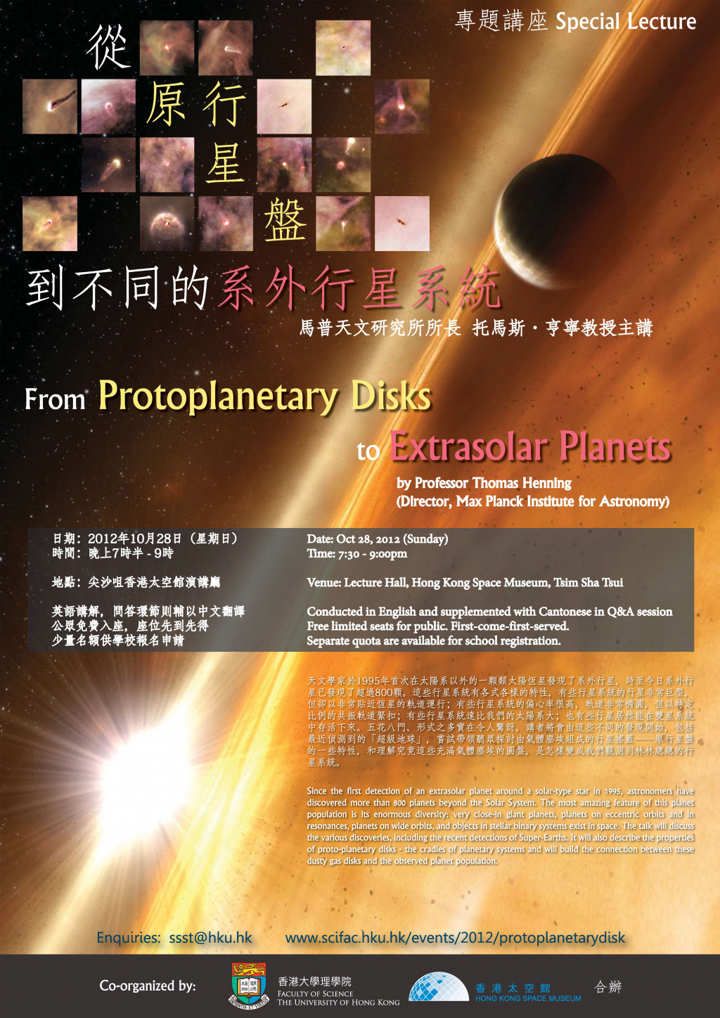 Science Public Lecture - From Protoplanetary Disks to Extrasolar Planets 