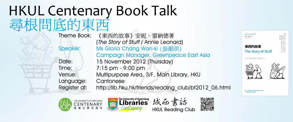 HKUL Centenary Book Talk