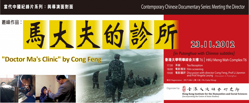 Contemporary Chinese Documentary Series: Meeting the Director
