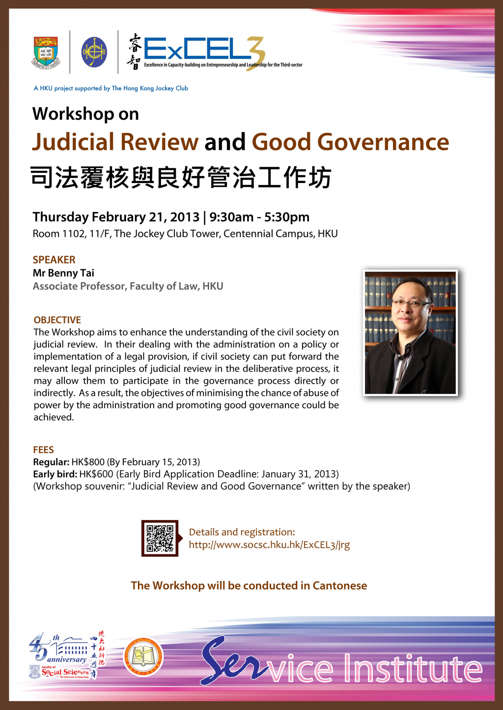 Workshop on Judicial Review and Good Governance