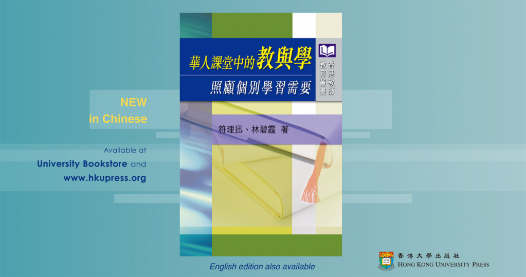  An English version is also available! Find out more at www.hkupress.org