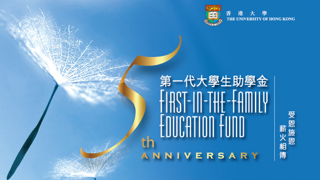 Presentation Ceremony of the First-in-the-Family Education Fund