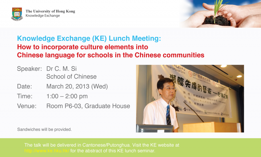 Knowledge Exchange (KE) lunch Meeting - How to incorporate culture elements into  Chinese language for schools in the Chinese communities