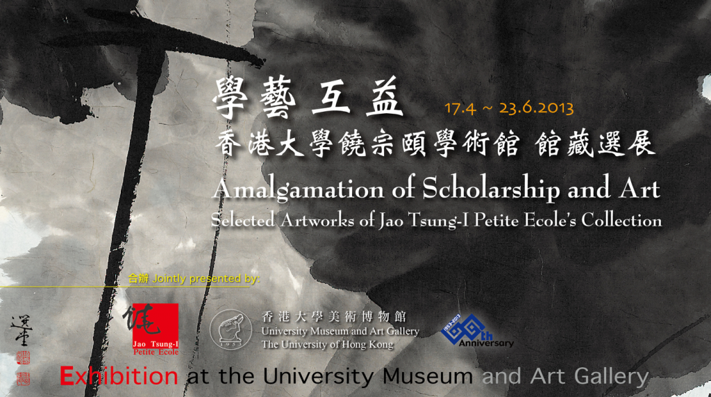 Exhibition: Amalgamation of Scholarship and Art: Selected Artworks of Jao Tsung-I Petite Ecole's Collection