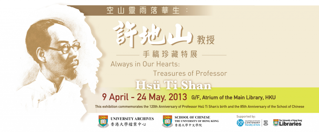 Always in Our Hearts: Treasures of Professor Hsü Ti Shan Exhibition
