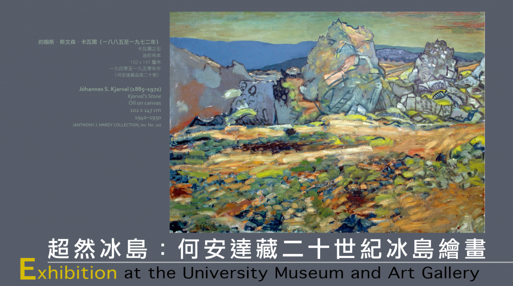 香港大學博物館展覽