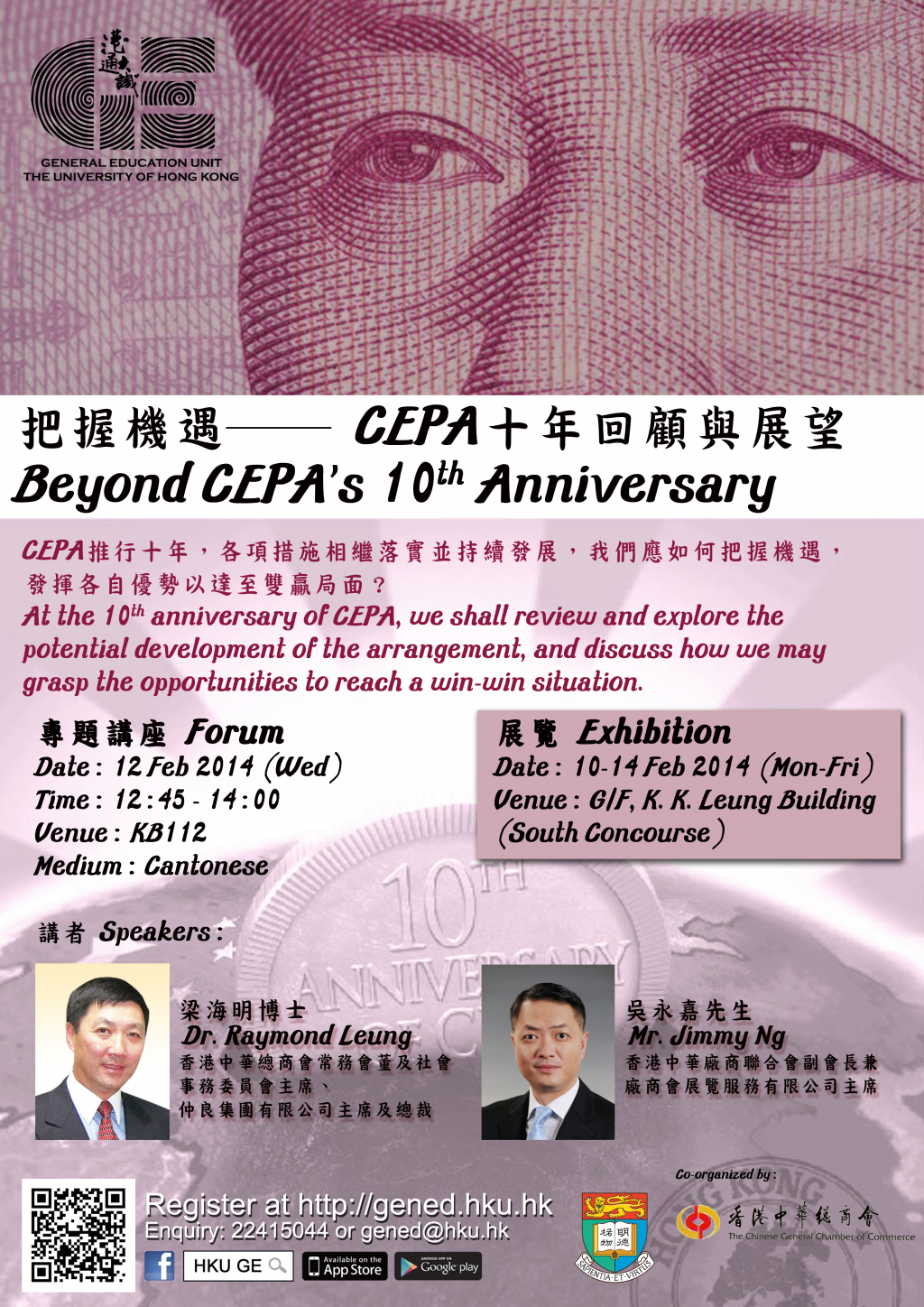 把握機遇──CEPA十年回顧與展望 Beyond CEPA’s 10th Anniversary 