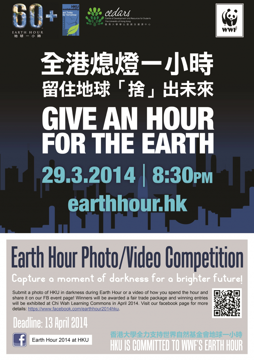 Earth Hour 2014 at HKU