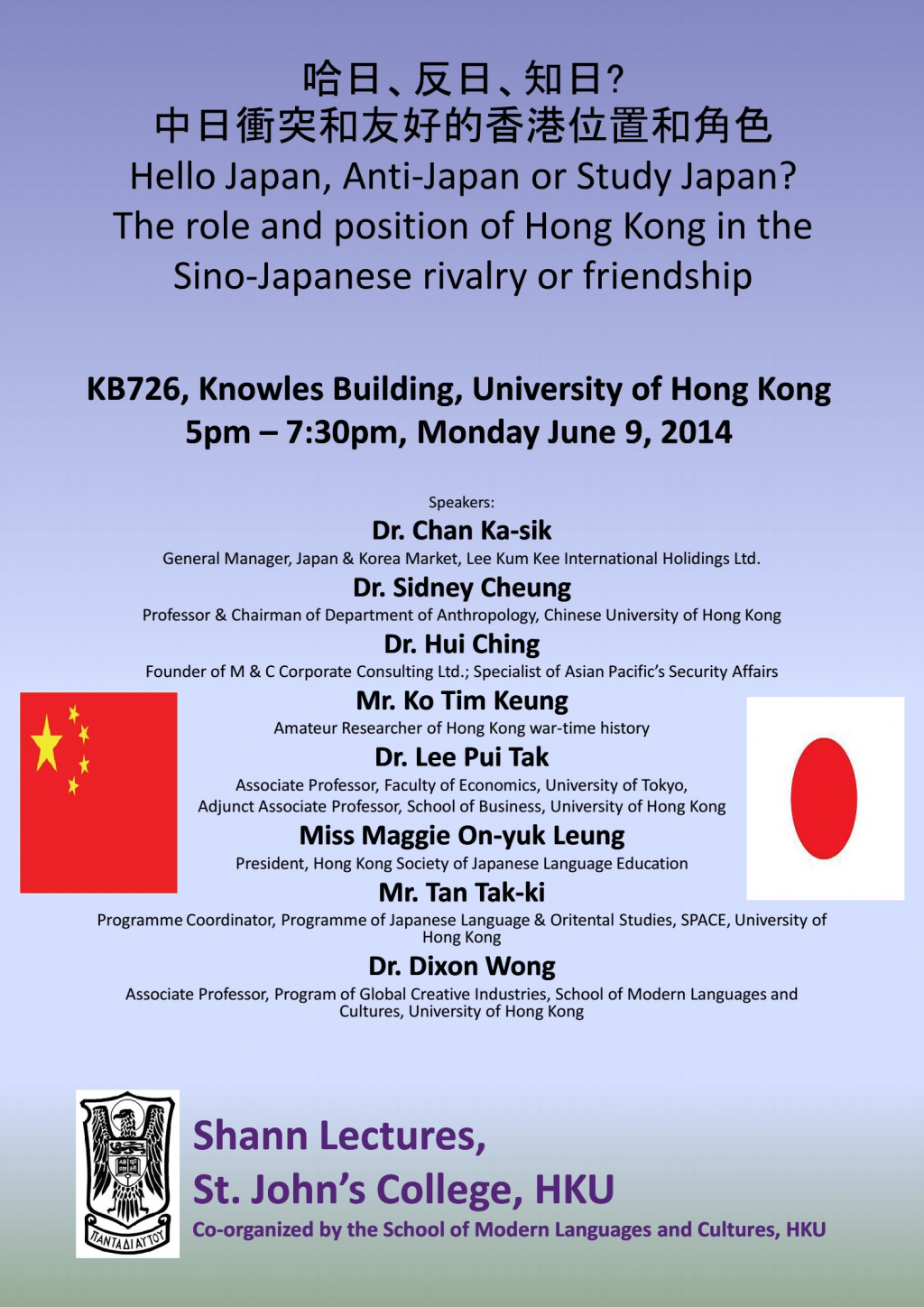 The College of St John's the Evangelist, HKU, has the pleasure of inviting all Students of HKU to participate in the Shann Lectures 2014: