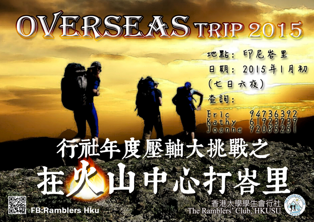 The Ramblers' Club, HKUSU - Overseas trip 2015 (Jan)