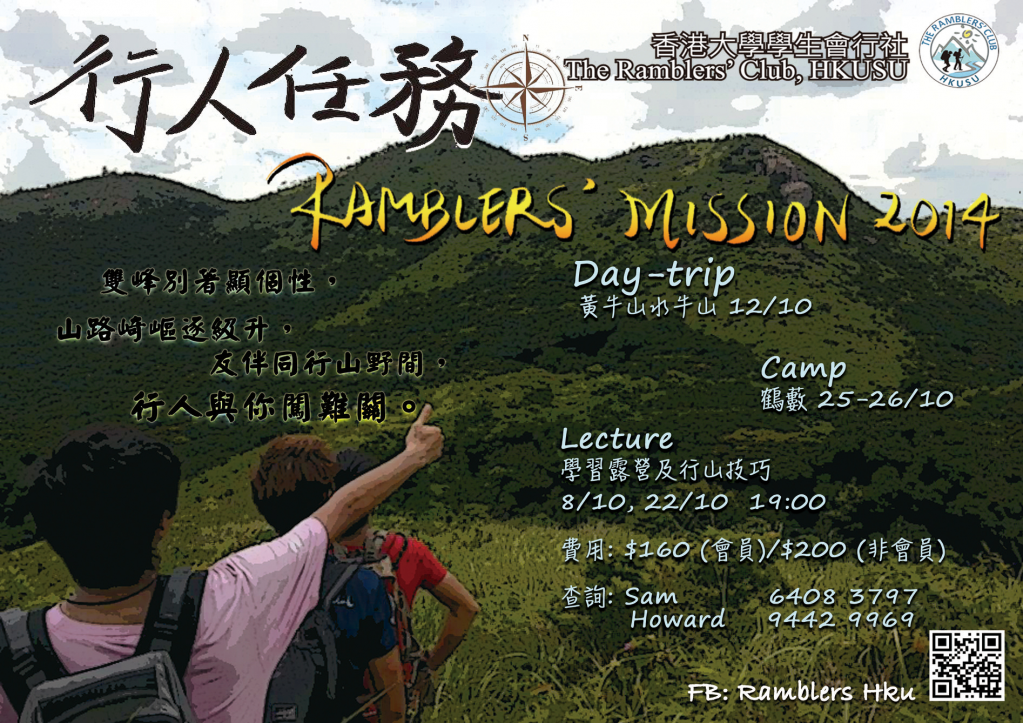 The Ramblers' Club, HKUSU - Ramblers' Mission 2014