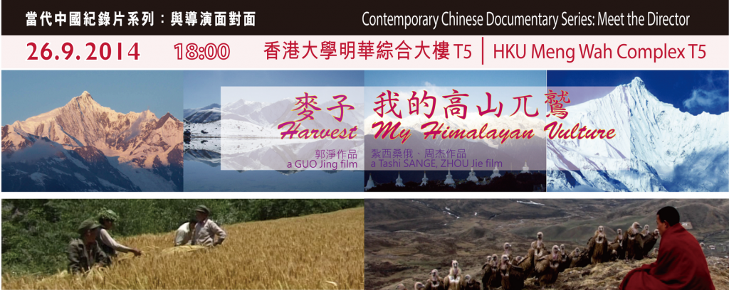 Contemporary Chinese Documentary Series: Meet the Director