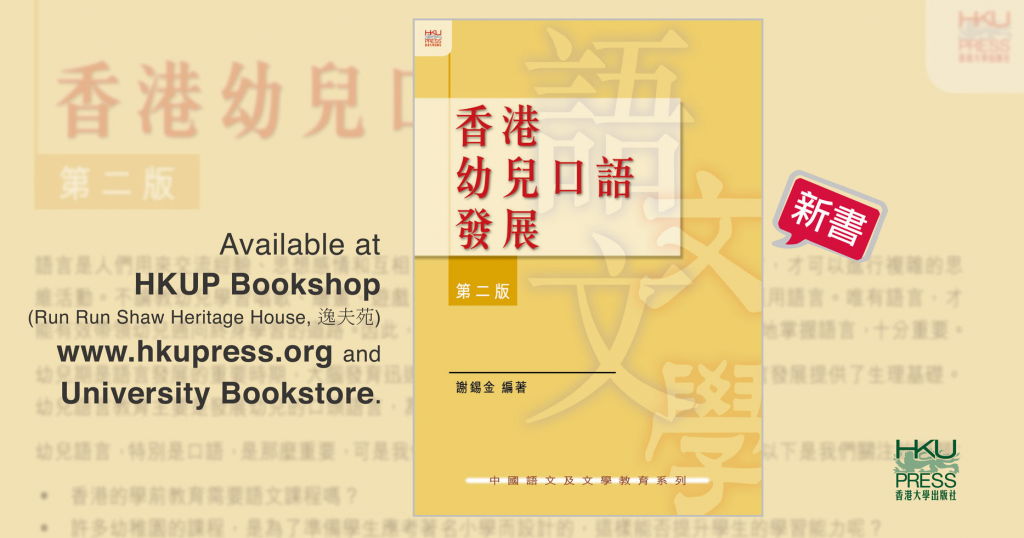  Oral Language Development of Preschool Children, Second Edition (Text in Chinese)
