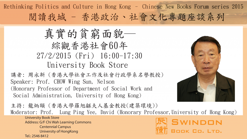 Chinese New Books Forum by Prof. CHOW Wing Sun, Nelson (Language: Cantonese)