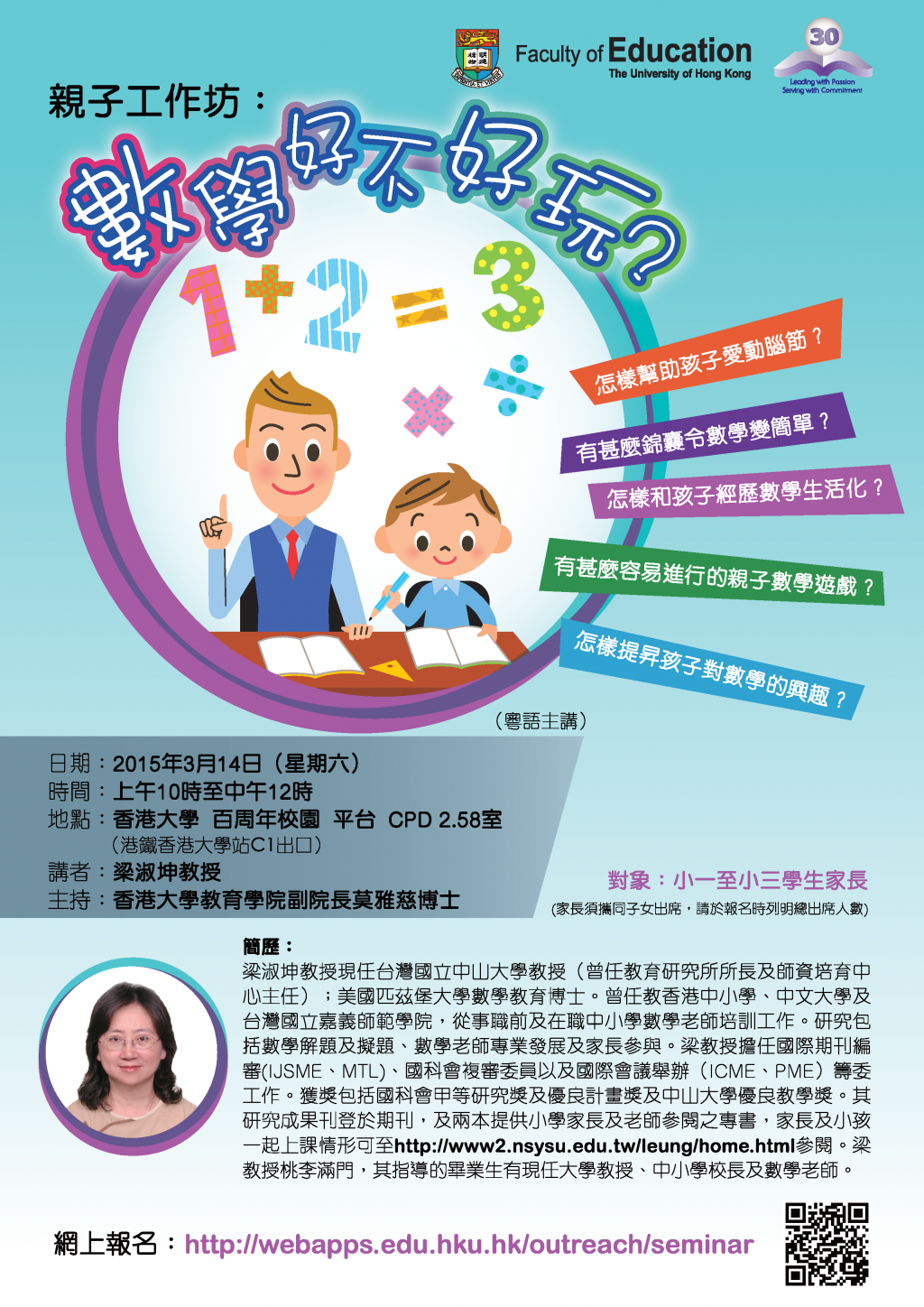 Parent Child Workshop: Is Mathematics fun? (Language: Cantonese)