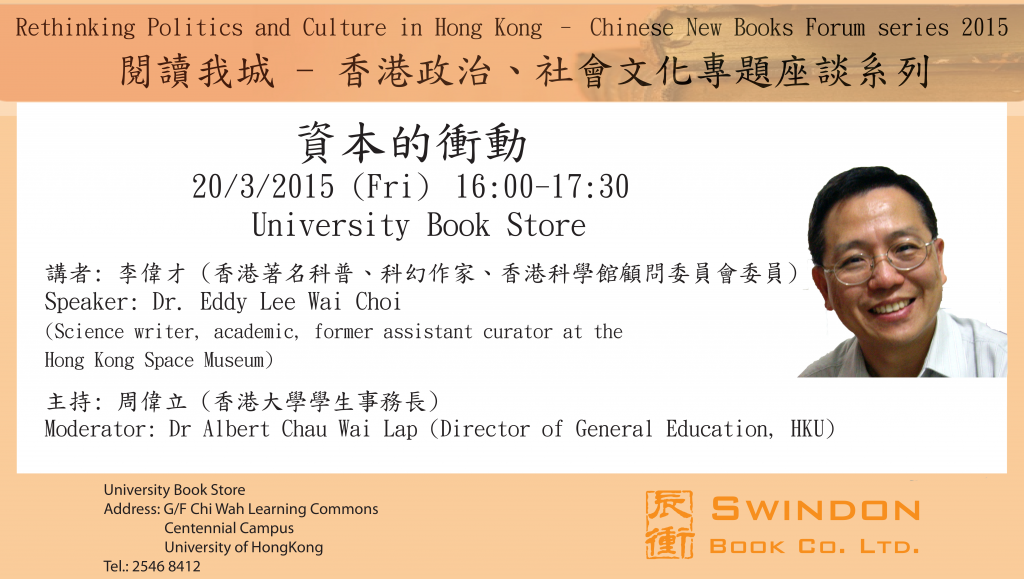 Chinese New Books Forum by Dr. Eddy Lee Wai Choi (Language: Cantonese)