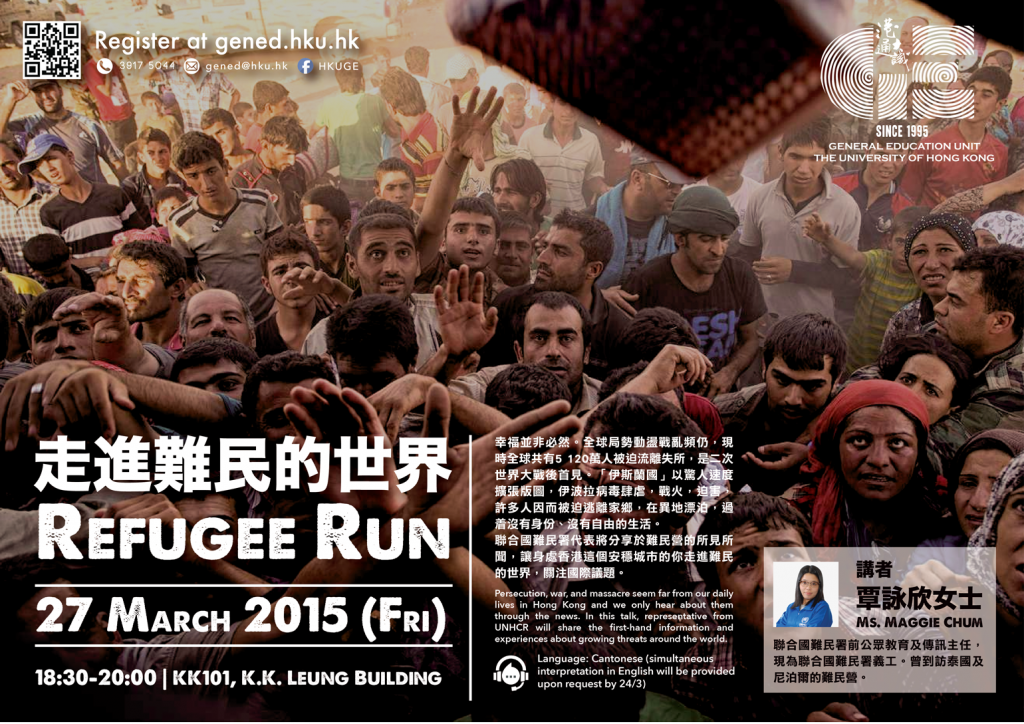 Refugee Run 走進難民的世界