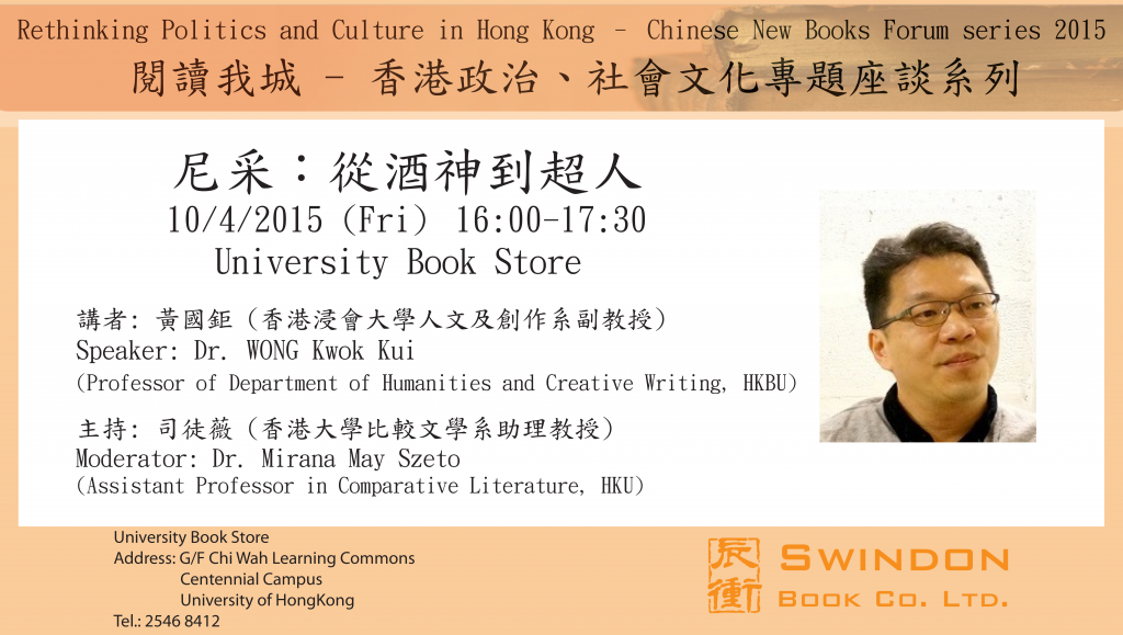 Chinese New Books Forum by Dr. Wong Kwok Kui (Language: Cantonese)