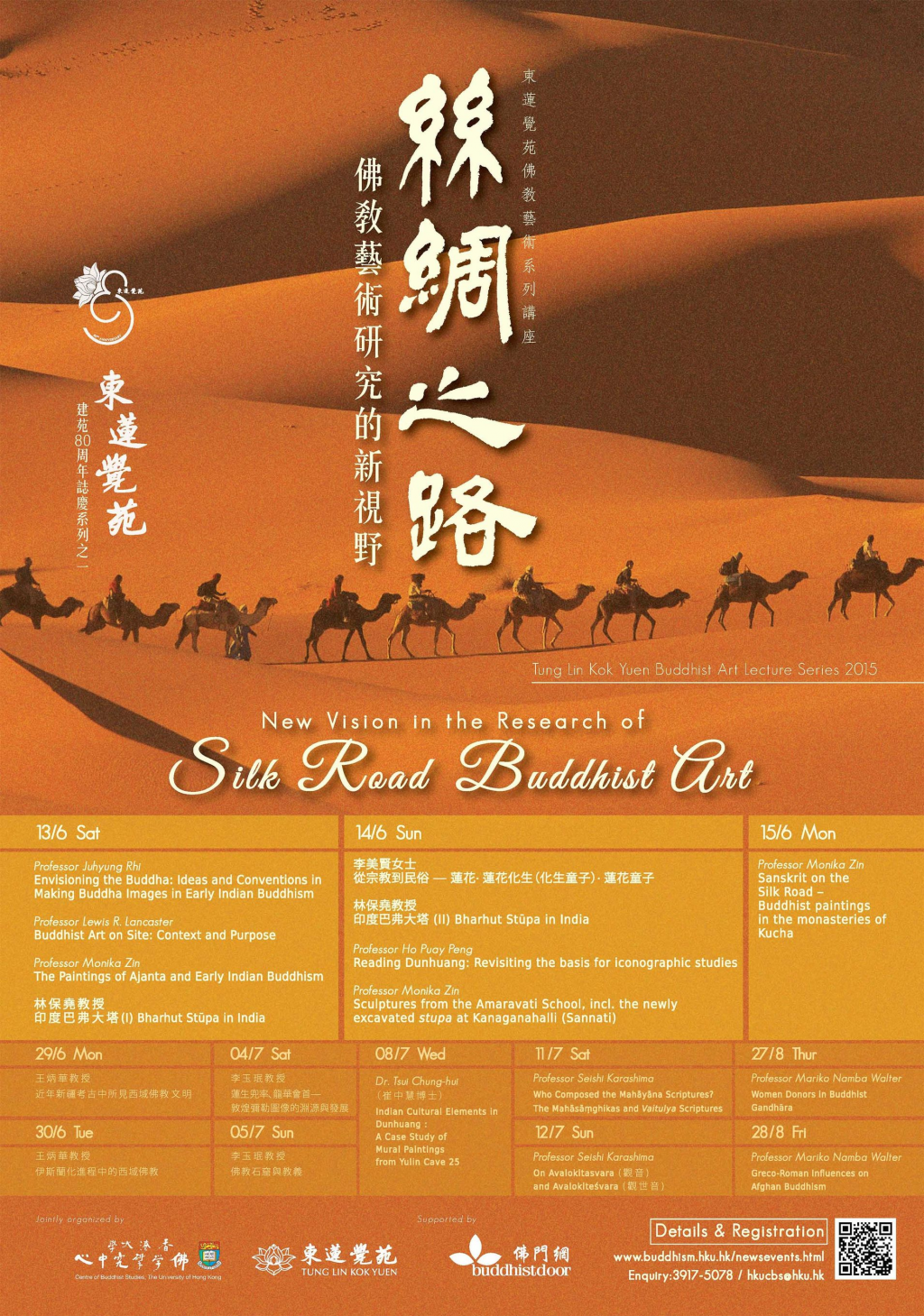 Tung Lin Kok Yuen Buddhist Art Lecture Series 2015 - New Vision in the Research of Silk Road Buddhist Art