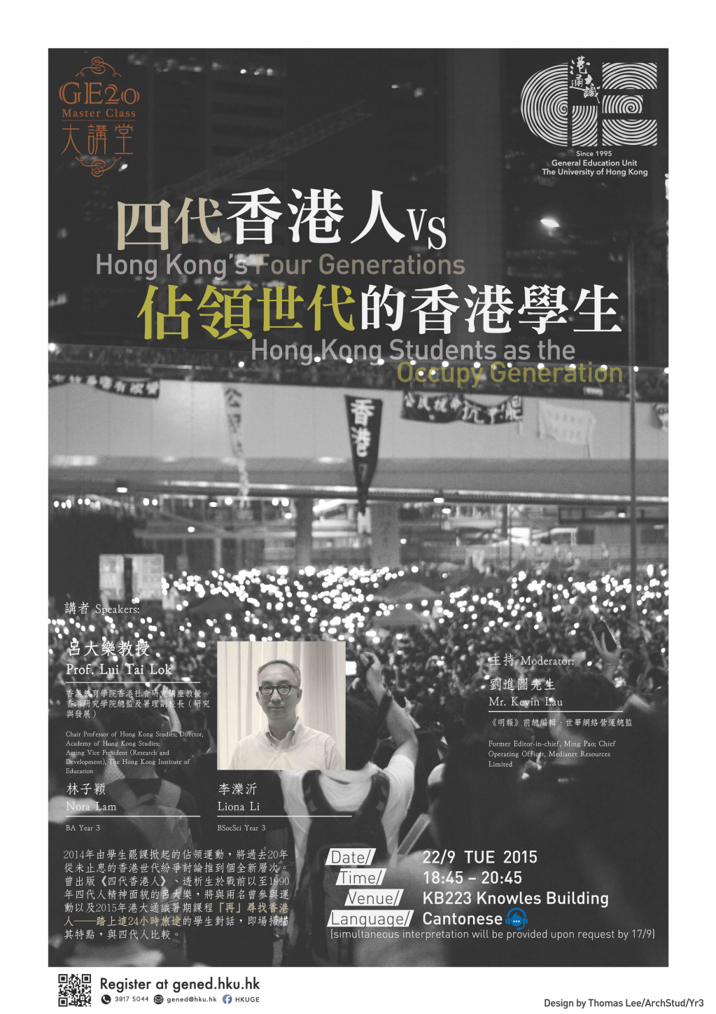 四代香港人VS佔領世代的香港學生 Hong Kong’s Four Generations VS Hong Kong Students as the Occupy Generation