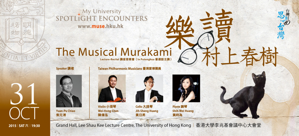 The Musical Murakami