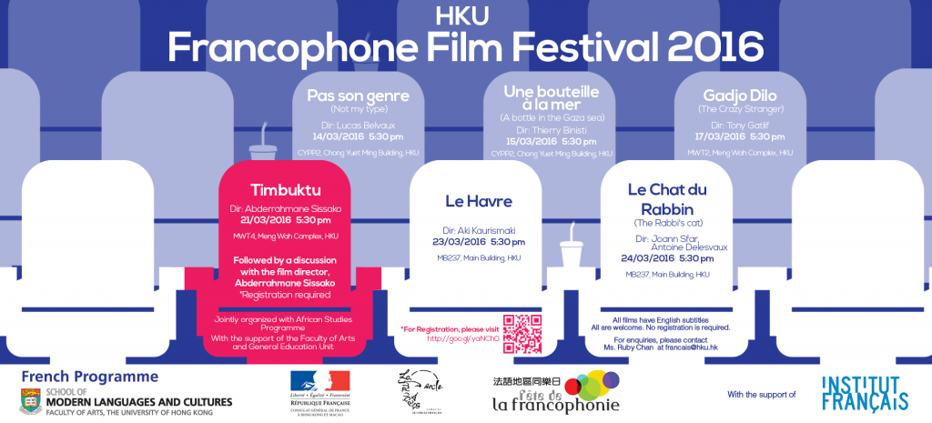 HKU Francophone Film Festival 2016