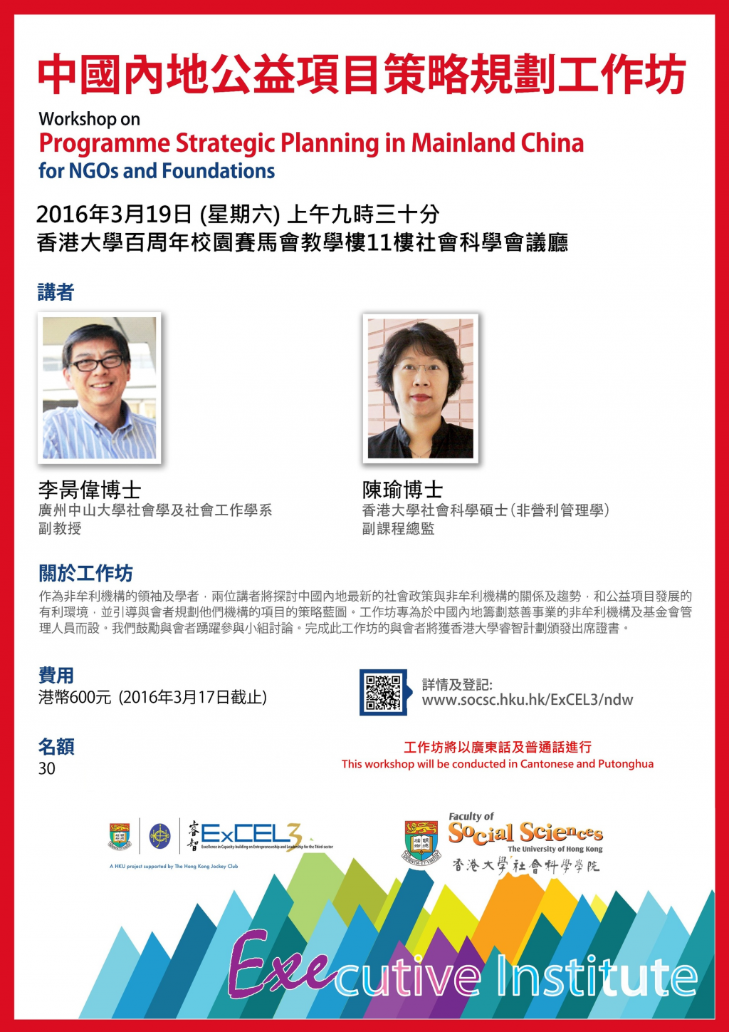 Workshop on Programme Strategic Planning in Mainland China for NGOs and Foundations
