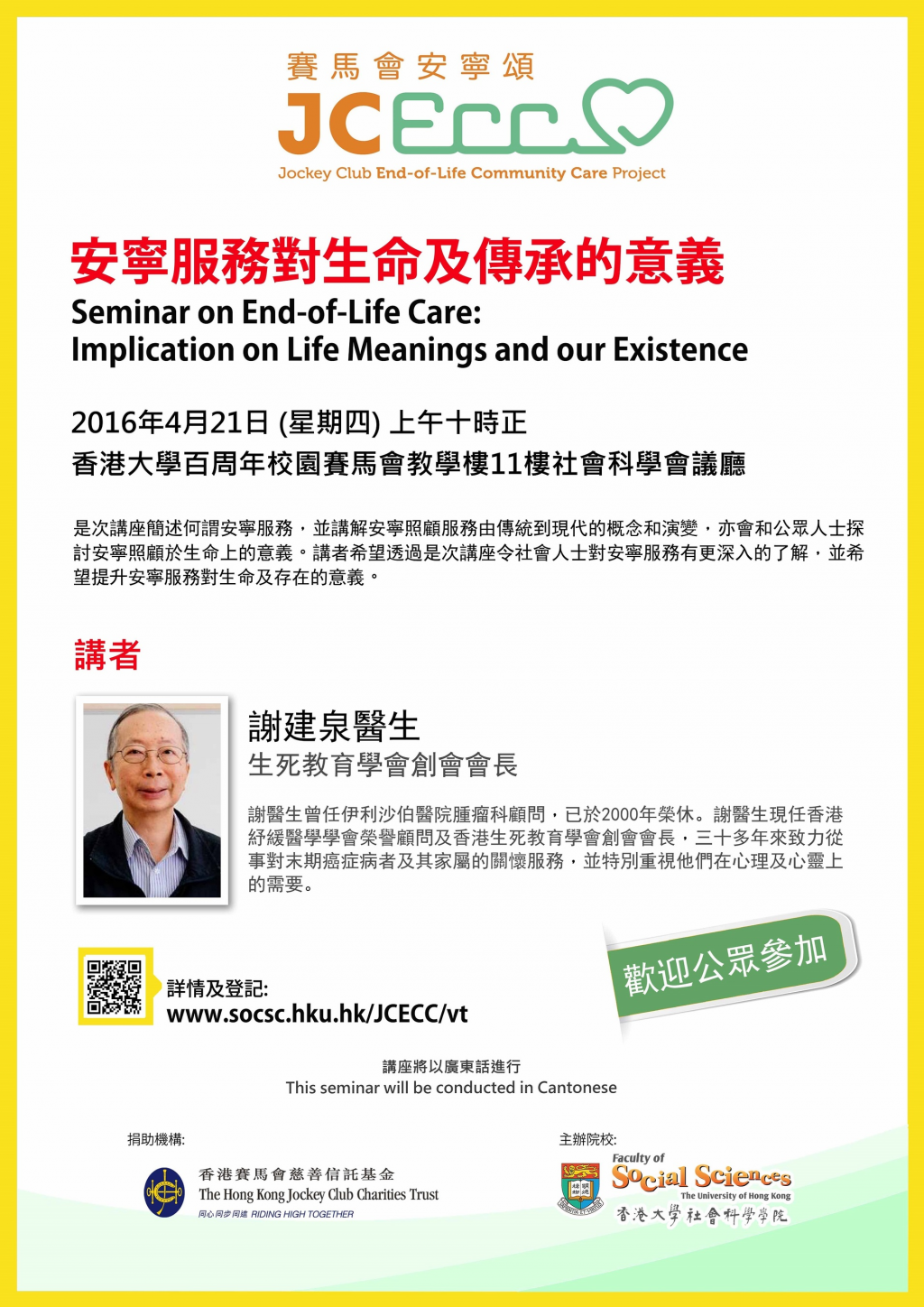 Seminar on End-of-Life Care: Implication on Life Meanings and our Existence