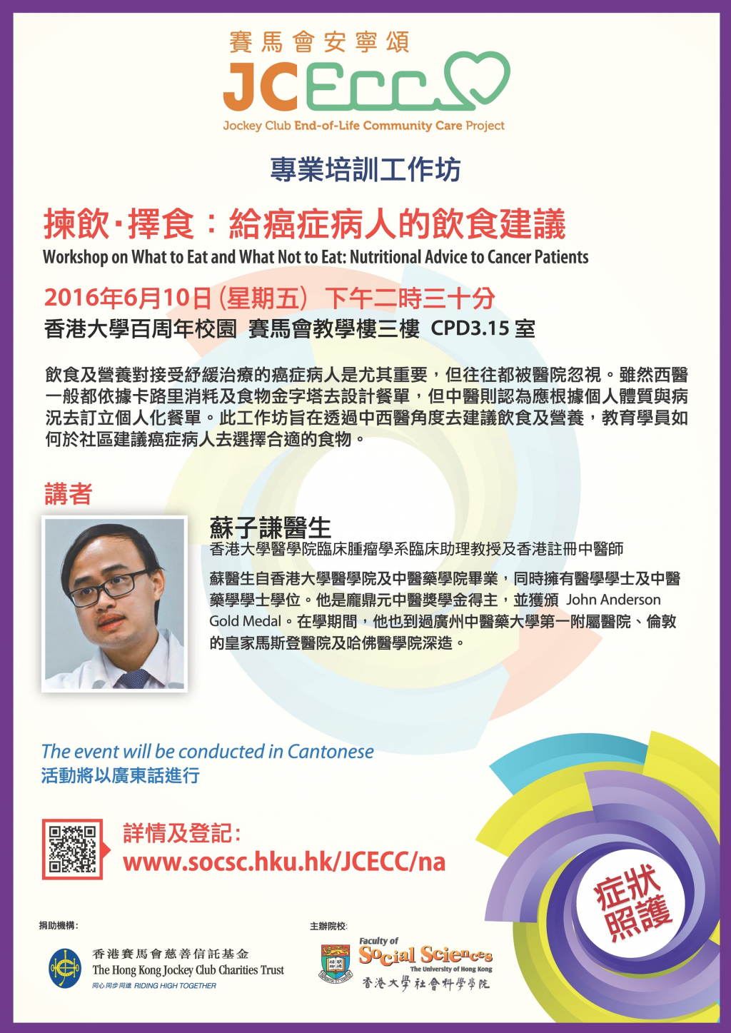 Workshop on What to Eat and What Not to Eat: Nutritional Advice to Cancer Patients 揀飲・擇食：給癌症病人的飲食建議