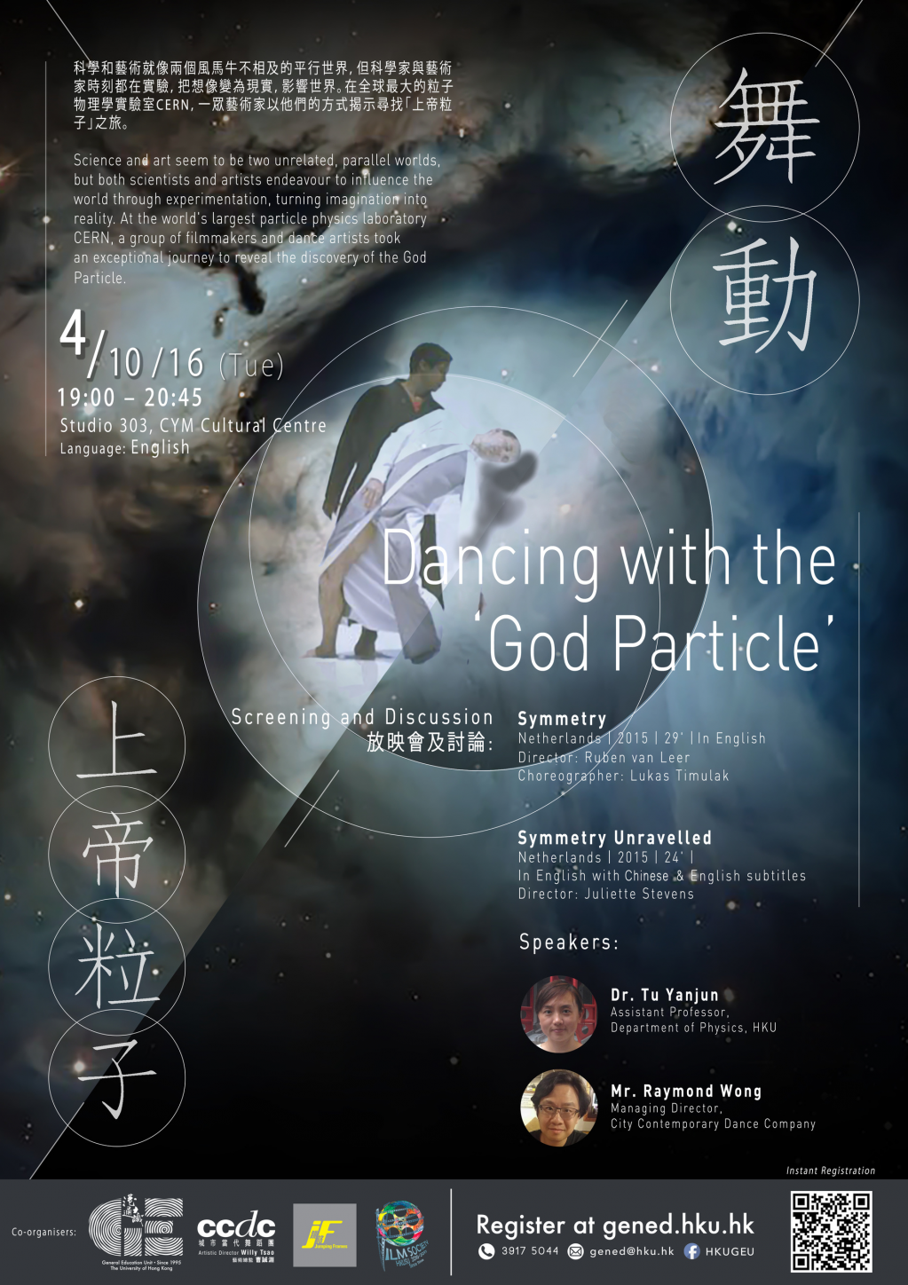 Science Meets Art: Dancing with the 'God Particle'  科學與藝術：舞動「上帝粒子」