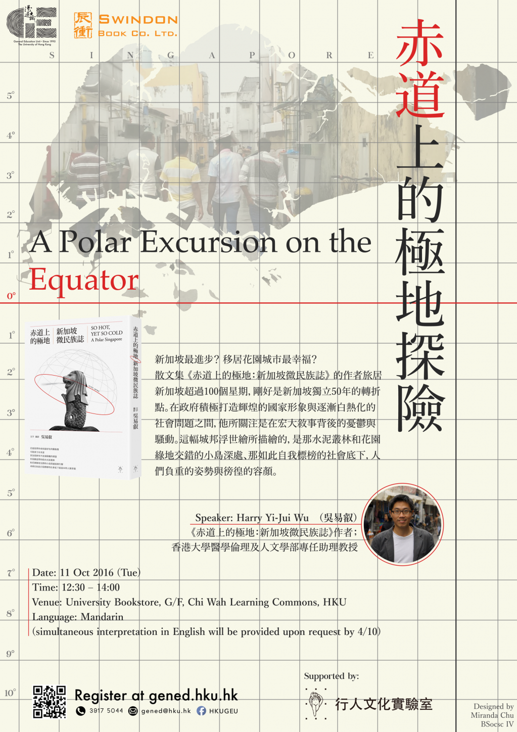Book Talk: A Polar Excursion on the Equator  赤道上的極地探險