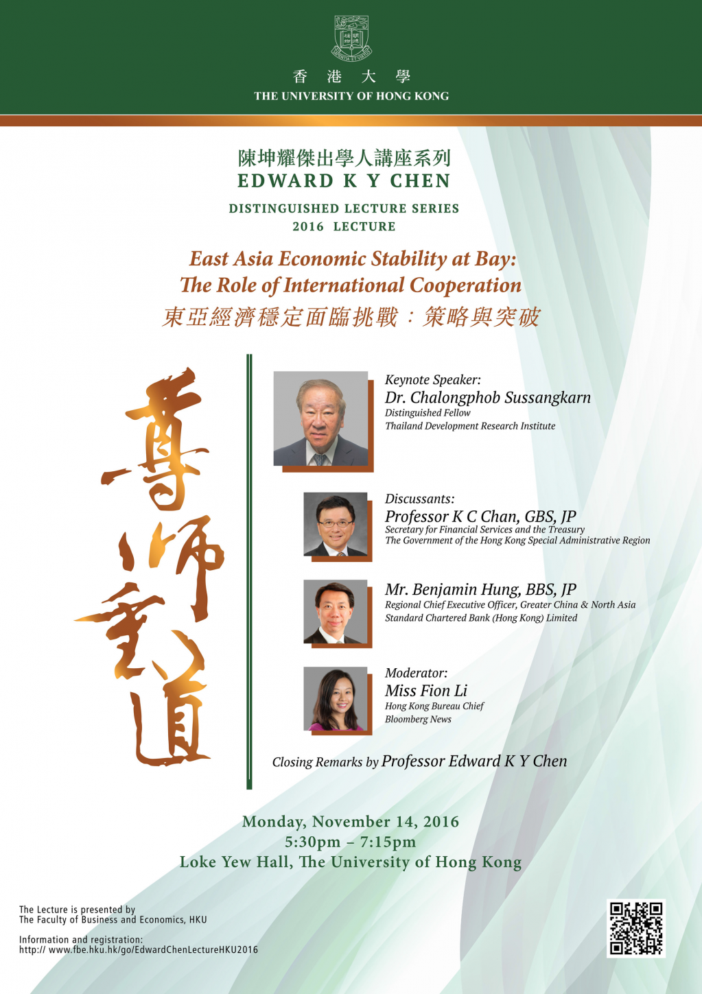 EDWARD K Y CHEN DISTINGUISHED LECTURE SERIES 2016 陳坤耀傑出學人講座系列 2016 