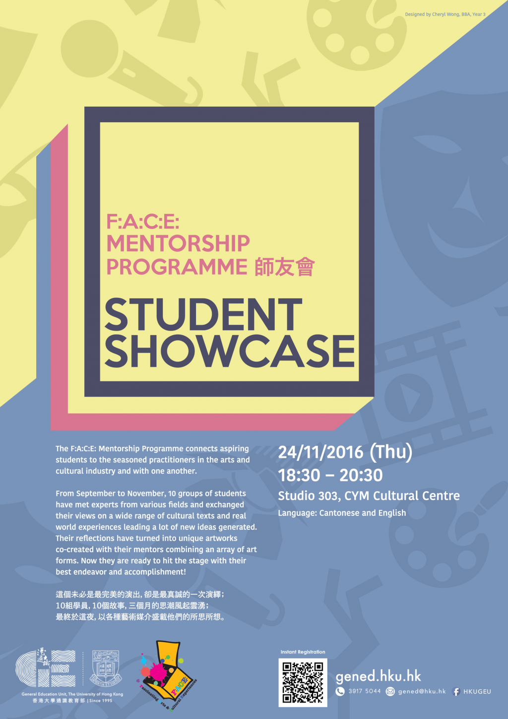 GE F:A:C:E: Mentorship Programme 師友會-Student Showcase 