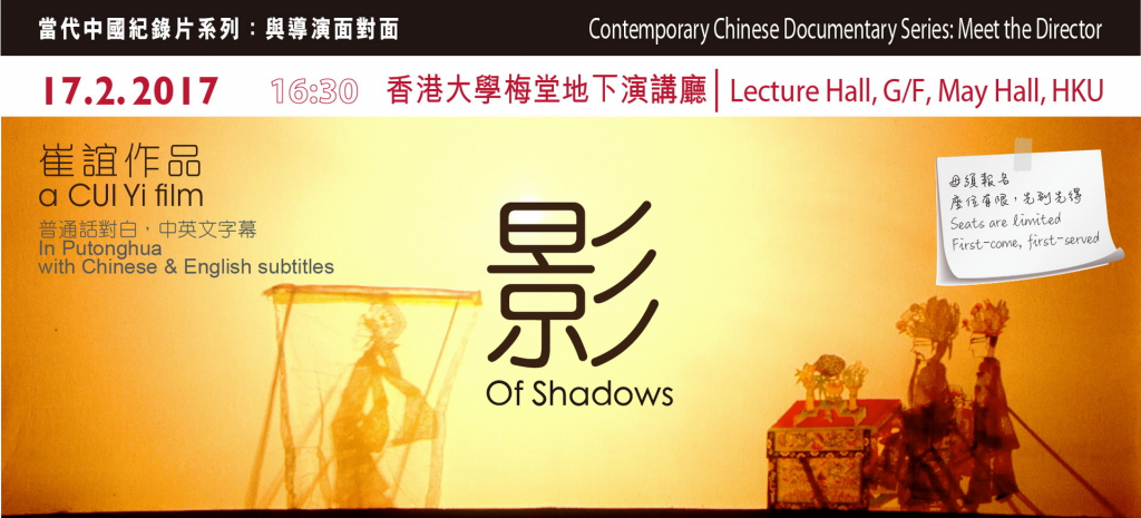 Contemporary Chinese Documentary Series: Meet the Director (17 Feb)