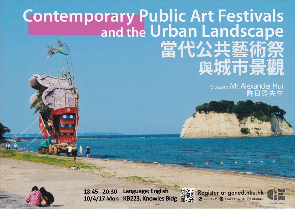 Contemporary Public Art Festivals and the urban landscape  當代公共藝術祭與城市景觀