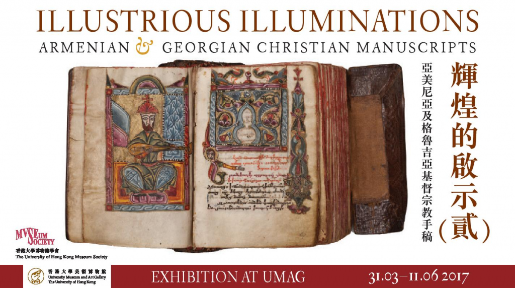 Illustrious Illuminations II: Armenian and Georgian Manuscripts from the Eleventh to the Eighteenth Century 