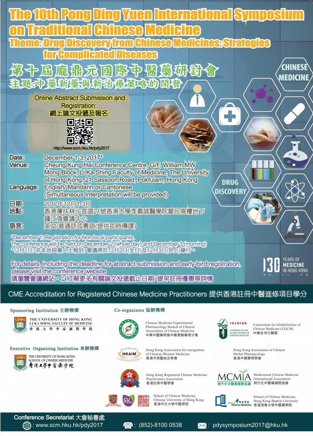 (30 Sep) Call for Papers and Registration - The 10th Pong Ding Yuen International Symposium on Traditional Chinese Medicine
