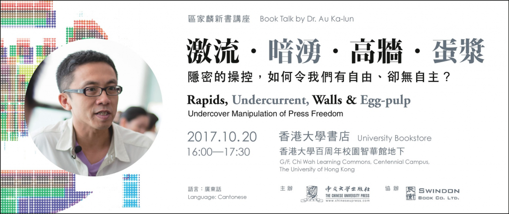 Book event by Dr. Au Ka-lun at University Bookstore