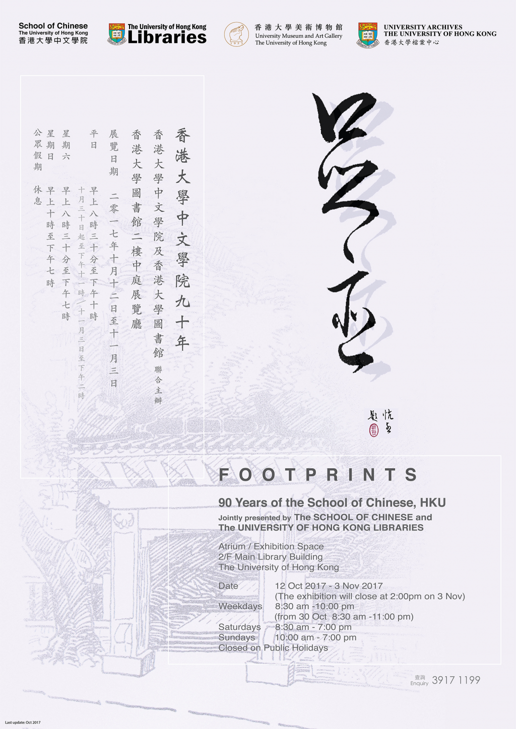 Footprints: 90 Years of the School of Chinese, HKU