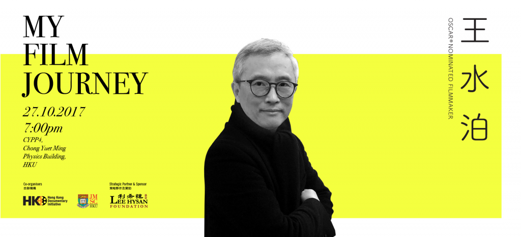 My Film Journey - a dialogue with Oscar nominated filmmaker Shuibo Wang 我的電影歷程 - 與奧斯卡提名導演王水泊對話