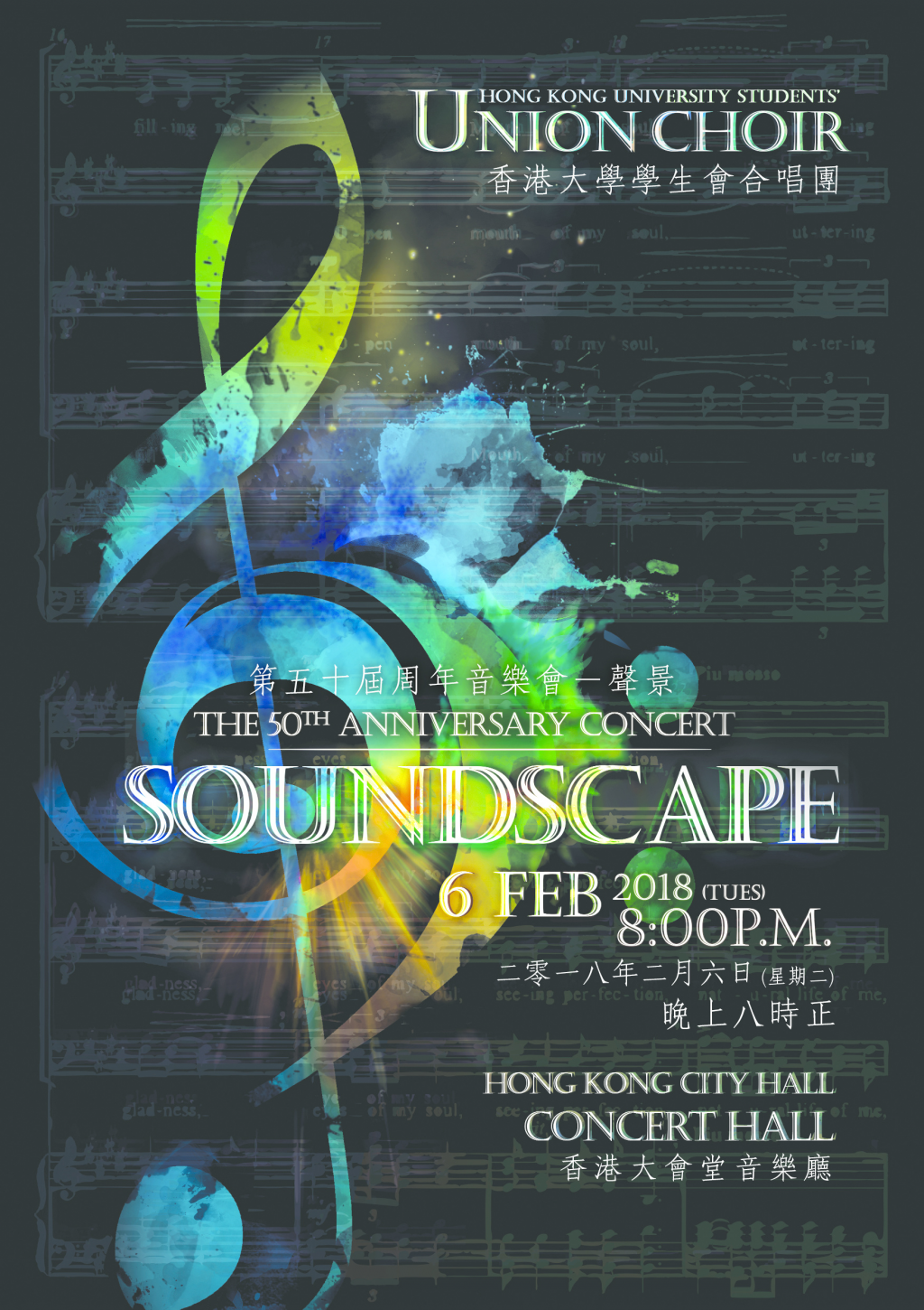 各位新年快樂！ 新年伊始，我哋為大家誠意呈獻：第五十屆周年音樂會 - 聲景 Happy New Year! In this New Year, we proudly present to you: The 50th Anniversary Concert-Soundscape