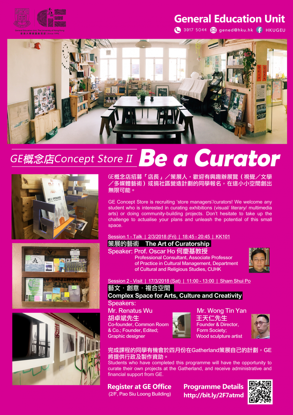 GE概念店II GE Concept Store II - Be a Curator