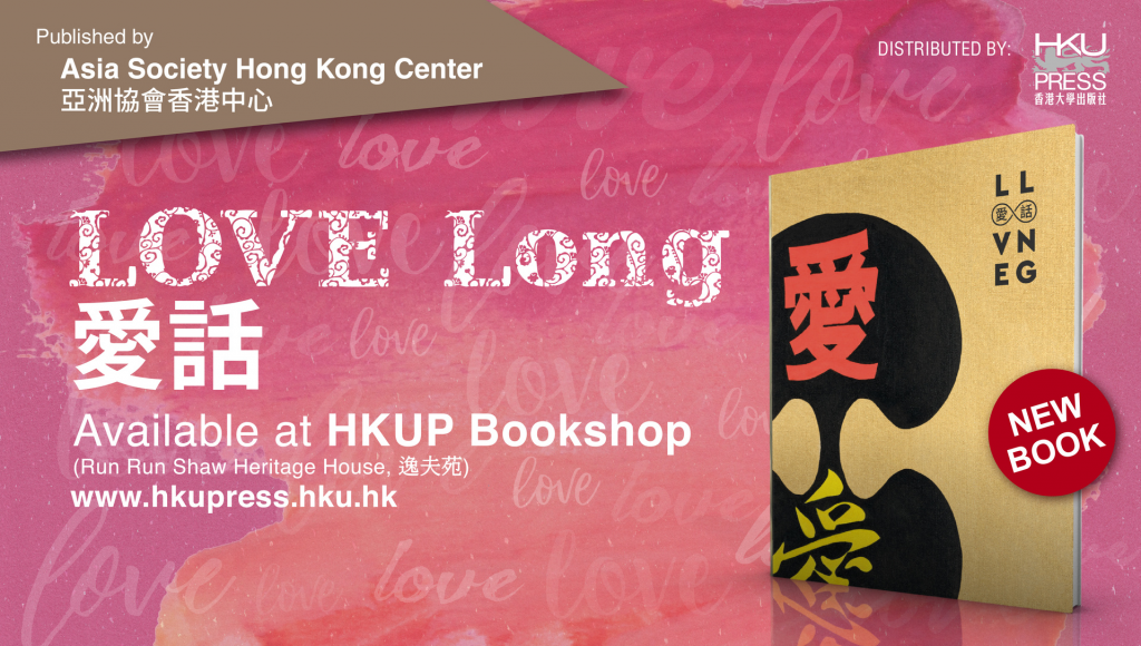 HKU Press - New Distributed Book Release: LOVE Long 愛話