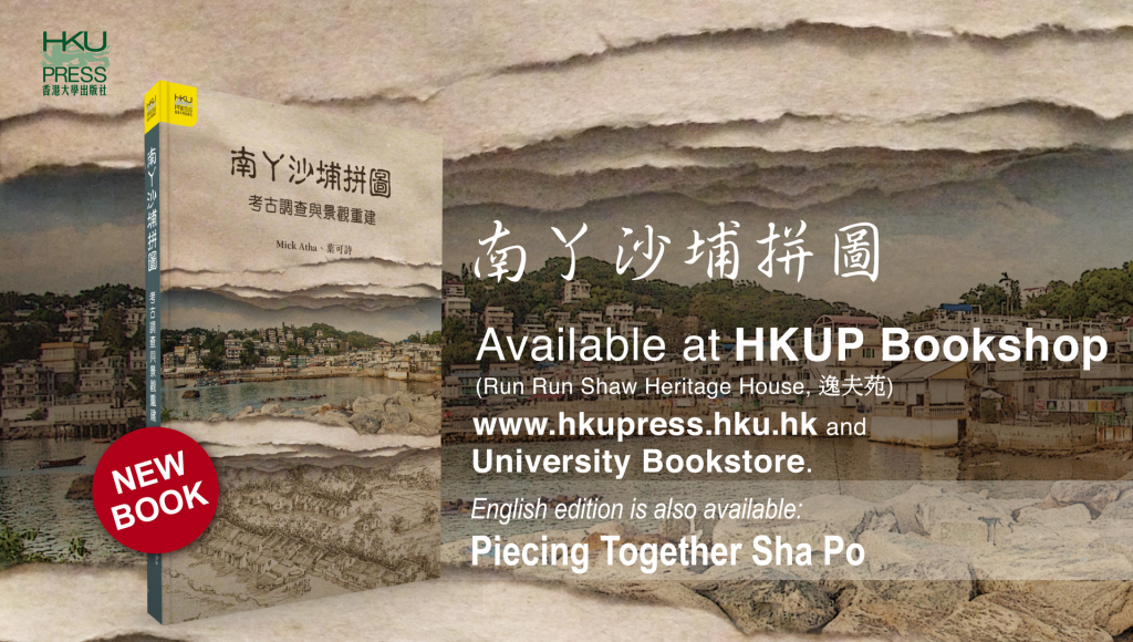 HKU Press New Book Release- 南丫沙埔拼圖:考古調查與景觀重建